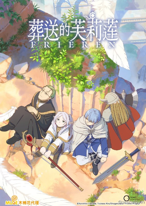 名称：《葬送的芙莉莲》28集全 日粤双语 1080p 10bit描述：粤语配音版持续更新包含HEVC-10bit高色深版，需屏幕支持剧情简介：魔法使芙莉莲与勇者辛美尔等人在长达10年的冒险中打败了魔王，给世界带来了和平