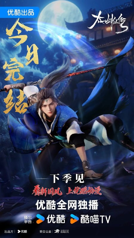 名称：太一剑仙传 (2023)描述：九州大陆，仙道昌盛，世人皆以拜入仙门为荣