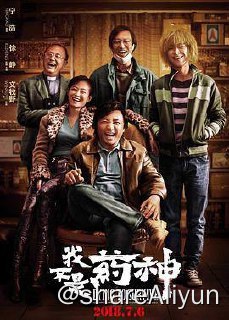 名称：No.038 我不是药神 2018描述：普通中年男子程勇（徐峥 饰）经营着一家保健品店，失意又失婚