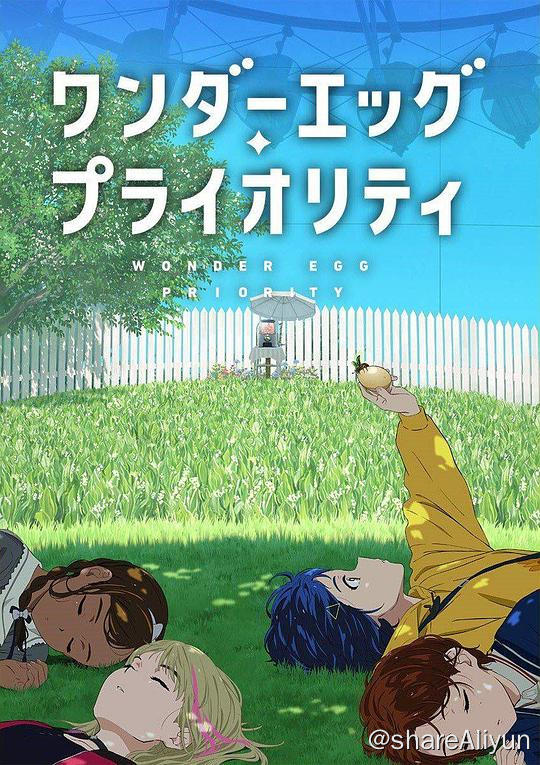 名称：奇蛋物语 (2021) 中字 附刮削描述：14岁少女·大户爱在深夜散步的途中，随着神秘声音的指引，获得了一枚「蛋」