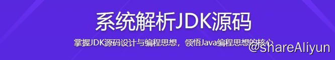 名称：【imooc-621】系统解析JDK源码描述：JDK是Java开发工具包，包含了编译、运行、调试等关键命令