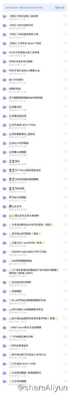 名称：学习.办公.文档素材模板大合集描述：会计文档资料，700份最全股权方案，1000个各行业Word模板大全，100份市场营销必备工具表格，400份应届生简历模板，400份应届生简历模板，房租买卖合同，房租买卖合同，房租合同，文秘工作模板，简历模板，50个Word简历模板表格，大学生创新创业计划书及模板，各行各业实习报告，4000套Excel表格模板资料包，400个word各行业合同模板，800份实用合同，公文写作模板，各行各业的工作总结大全，工作总结链接：