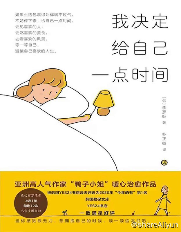 名称：我决定给自己一点时间 | 电子书籍描述：《我决定给自己一点时间》是亚洲高人气作家“鸭子小姐”的暖心治愈作品