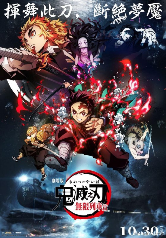 名称：鬼灭之刃 无限列车篇 (2020) REMUX描述：炭治郎等人完成「蝴蝶屋」的训练，下一个目的地是开往黑暗的「无限列车」