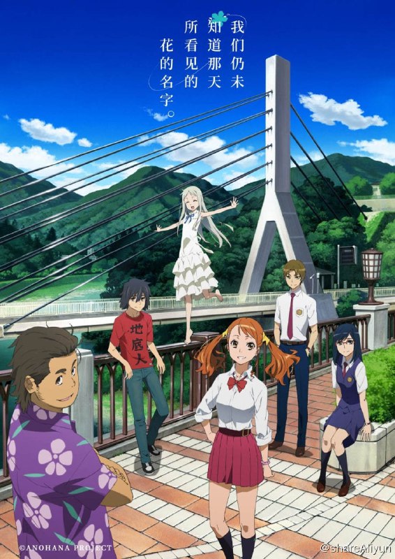 名称：我们仍未知道那天所看见的花的名字  蓝光原盘REMUX [内封简日双字]描述：我们仍未知道那天所看见的花的名字的剧情简介 · · · · · ·  宿海仁太（入野自由 配音）、本间芽衣子（茅野爱衣 配音）、安城鸣子（户松遥 配音） 久川铁道（近藤孝行 配音）、松雪集（樱井孝宏 配音）、鹤见知利子（早见沙织 配音）6个人曾是童年最要好的玩伴，他们彼此亲密无间，以各自的绰号相称