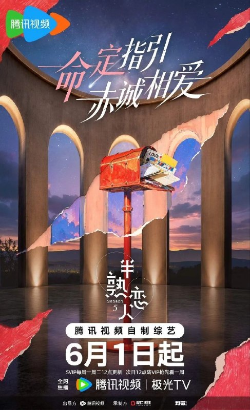 名称：半熟恋人 第五季 / 半熟恋人5 (2026) 4K 60FPS 高码率 [臻彩MAX+] [更新0605期]描述：命定指引，赤诚相爱