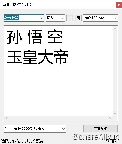 名称：台签一键制作描述：批量快速生成桌签，可以自选背景图片，美观大气链接：