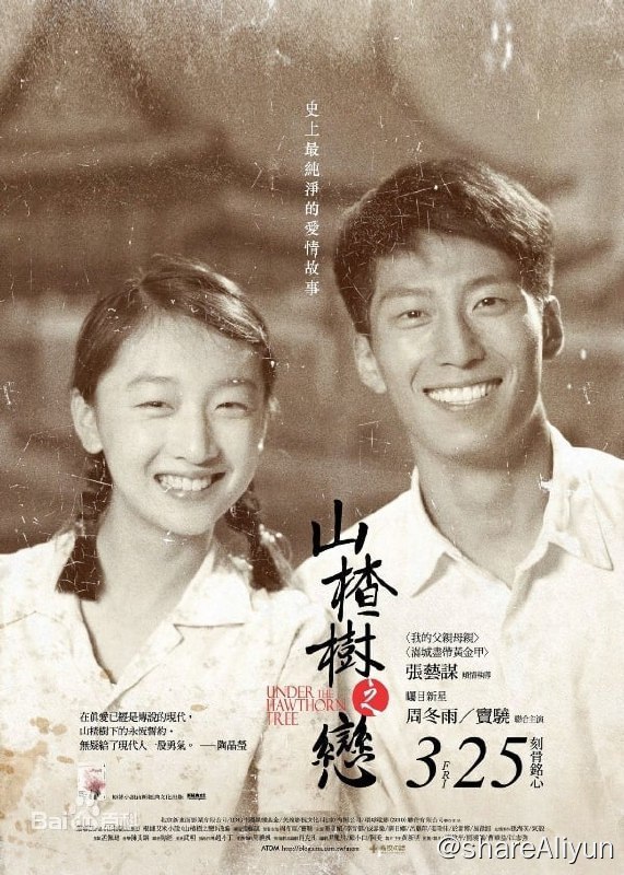 名称：山楂树之恋 (2010) 日版原盘REMUX [内封简繁中字]描述：20世纪70年代初，响应毛主席号召，知识青年上山下乡