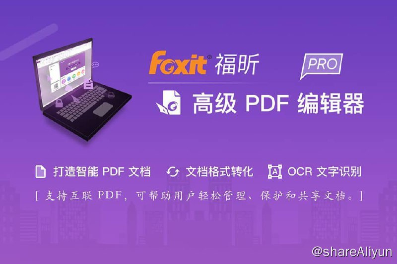 名称：Foxit福昕 - PDF编辑器 v2024.2.1.25153 绿色便携版描述：福昕高级PDF编辑器专业版是一款类似于Adobe Acrobat的专业PDF编辑软件，原名为福昕风腾PDF电子文档处理套件PhantomPDF