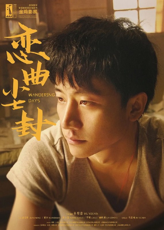 名称：恋曲尘封 (2025)描述：1993年，在一座即将拆迁的上海石库门老房子地板下，18岁辍学在家的轩(黄轩 饰)，发现了一本被藏匿的日记