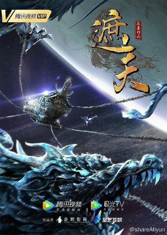 名称：遮天 (2023) 4K 更至EP70描述：冰冷与黑暗并存的宇宙深处，九具庞大的龙尸拉着一口青铜古棺，亘古长存