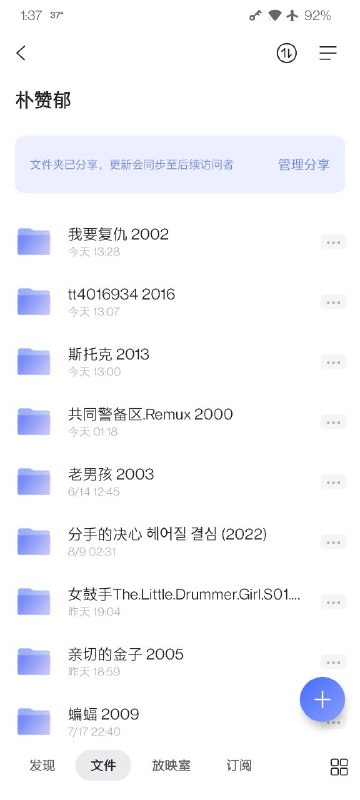 名称：朴赞郁导演作品集描述：8 部长片＆1 部英剧「女鼓手」我要复仇 2002tt4016934 2016斯托克 2013共同警备区.Remux 2000老男孩 2003分手的决心 (2022)女鼓手 2018亲切的金子 2005蝙蝠 2009链接：