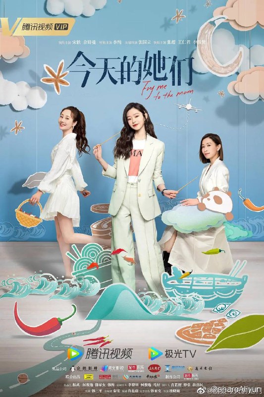 名称：今天的她们（2024）4K 更至EP12描述：路真真为爱离开北京回到成都，梁清然被总公司派去收购老字号川白楼，路真真选择帮助闺蜜顾漫婷一起度过川白楼的经营危机，一场关于美食“传承与守护”的故事，让三位性格各异的女性“不打不相识”