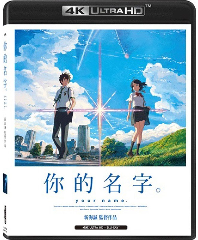 名称：你的名字 4K原盘REMUX [HDR] [内封简日双字]描述：你的名字