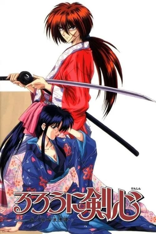 名称：浪客剑心 (1996) 1080P 全94集 繁中特效硬字幕描述：明治维新时期，敌我双方为了各自的理想和目标而奋勇厮杀