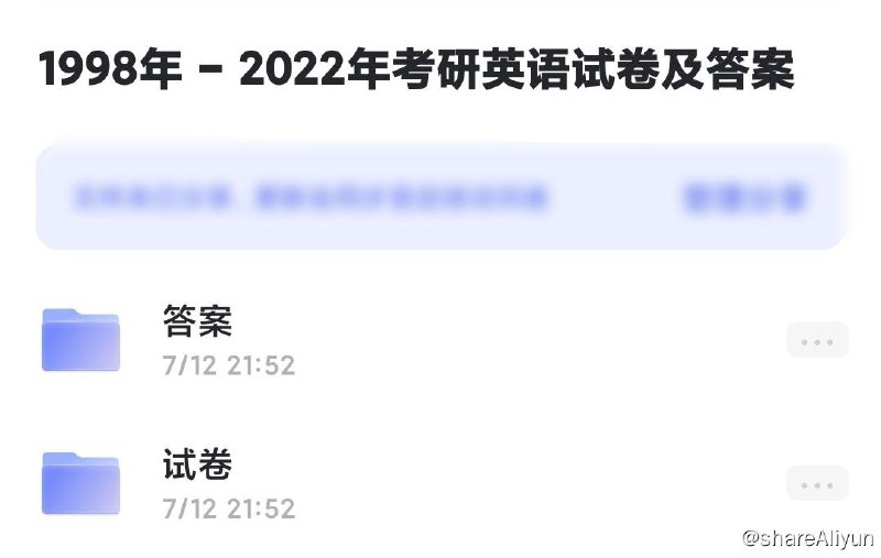 名称：考研英语试卷及答案（英一英二）描述：1998年至2022年考研英语试卷及答案链接：