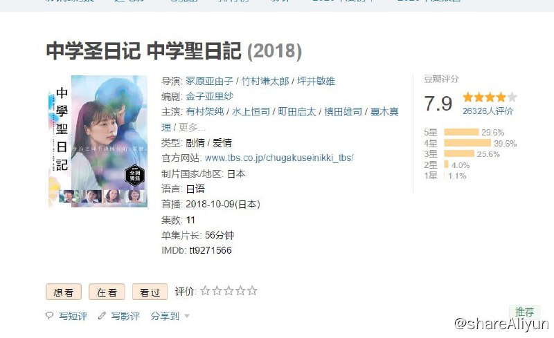 名称：中学圣日记 中字 1080P描述：主人公・25岁的末永圣是一名乡村中学的语文老师，她和恋人已经有了婚约，目前两人处于异地恋爱的状态