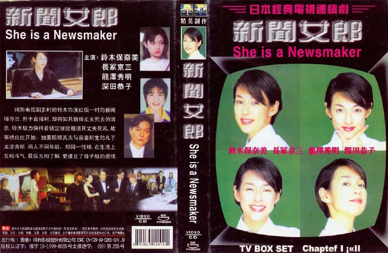 名称：新闻女郎 ニュースの女 (1998)描述：麻生环(铃木保奈美 饰)是一位出色的新闻报导员