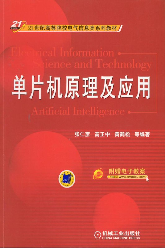 名称：单片机原理及应用 扫描版电子书描述：单片机原理及应用 扫描版电子书链接：