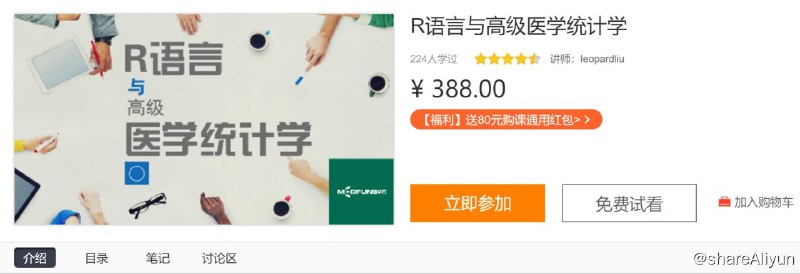 名称：R语言与高级医学统计学描述：一篇优秀的科研论文，离不开对原始数据的深刻剖析和探索