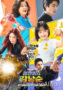 名称：大力女子姜南顺 [更新至02集]描述：一位拥有超强力量的年轻女子回到韩国寻找她的亲生家庭，却卷入了一场考验她能力的毒品案