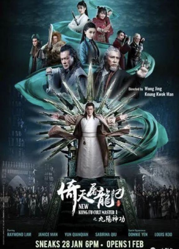 名称：倚天屠龙记之九阳神功(2022) 4K描述：讲述了武当派张翠山之子张无忌无意中卷入屠龙刀而起的江湖纷争之中，因缘际会练就一身盖世武功，主要是明教和中原武林之争及起义军和腐朽朝廷之间的对抗