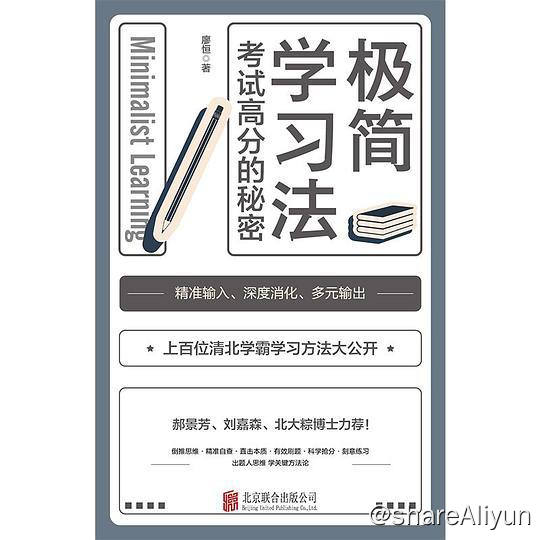 名称：极简学习法 | 电子书籍描述：在这本书中，作者抽丝剥茧，总结出一套适用于大多数人学习知识和技能的学习方法