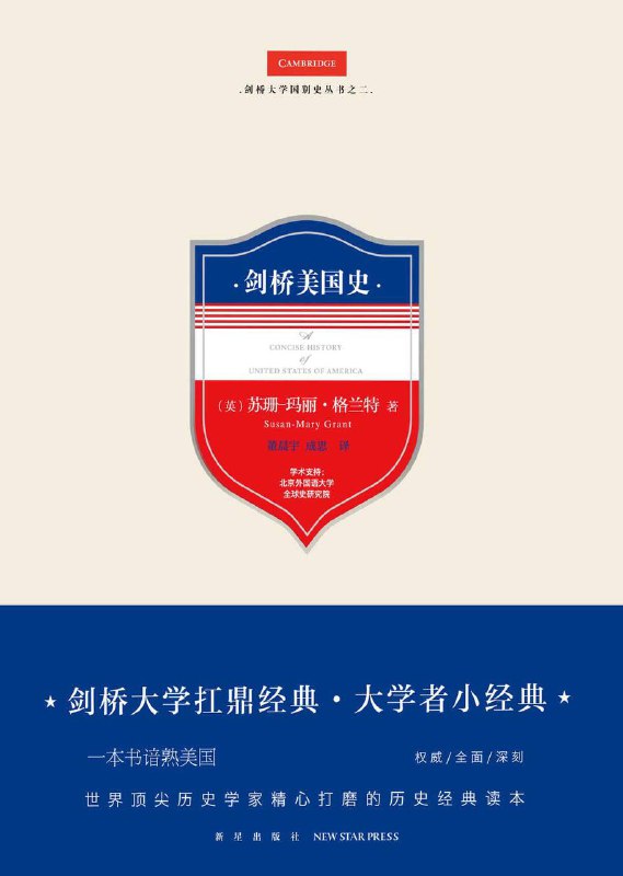 名称：剑桥美国史 | 电子书籍描述：《 剑桥美国史 》本书大致按照时间顺序写就，从殖民时期的美洲开始讲起，当时，第一批欧洲人在经济利益的诱惑以及宗教虔诚的驱使下，踏上了美洲的土地，随之而来的疾病则对土著人口造成了毁灭性的打击……链接：