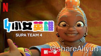 名称：《四小女英雄》【Netflix 新片 2023.12.21】[1080P][内封中文字幕][1-2季]描述：Netflix开发第一部非洲原创动画剧集《Mama K’s Team 4》，由马伦加·穆伦德马(Malenga Mulendema)创作，喀麦隆艺术家马尔科姆·沃普(Malcolm Wope)设计