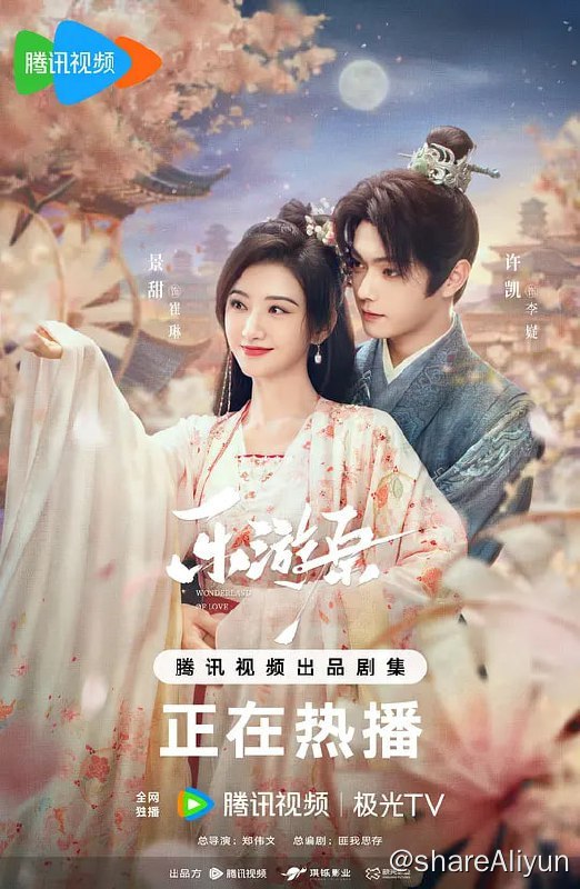名称：乐游原 (2023) 1080/4K 更8 许凯/景甜描述：《乐游原》讲述了朝堂动荡皇权旁落，镇守边关的皇孙李嶷（许凯 饰）被迫承担起平叛重任，与隐藏真实身份的将军独女崔琳（景甜 饰）各领一军卷入纷争
