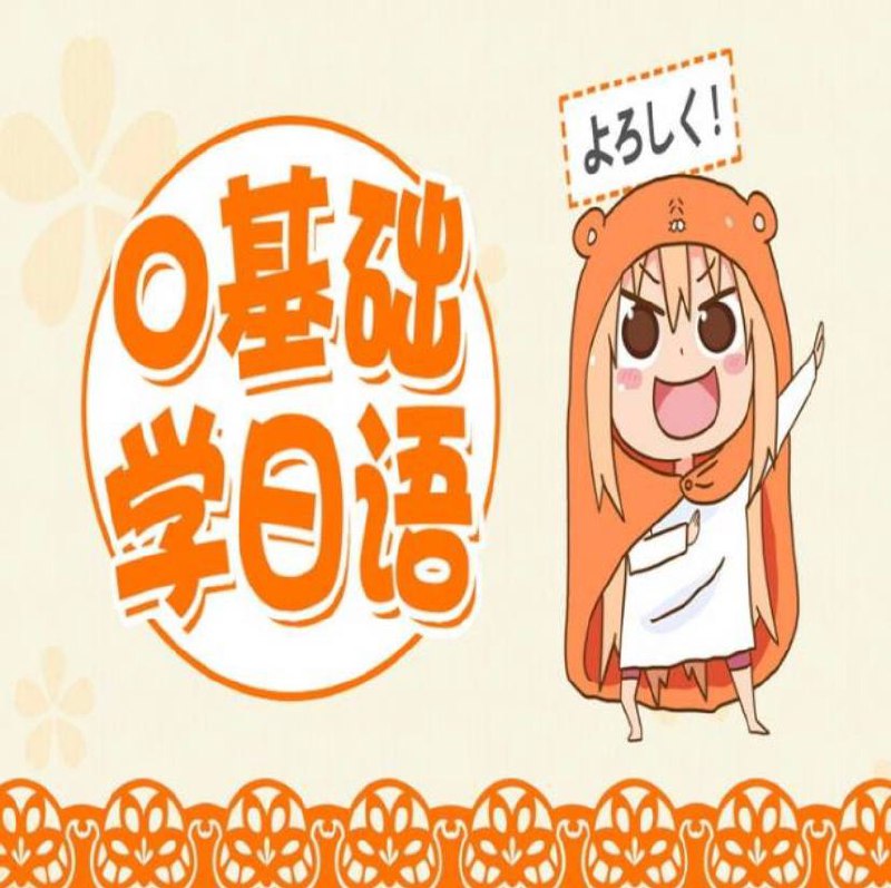 名称：五十音图精讲 新标准语初中高级 日语语法新思维 日语能力考试N1 [新东方在线日语课堂]描述：【01】【小卡老师主讲】日语五十音图精讲【02】新标准日本语初级上册 •讲练结合【03】新标准日本语初级下册 •讲练结合【04】新标准日本语中级上册•讲练结合 讲师：褚进 课时：76【05】新标准日本语中级下册• 讲练结合 讲师：褚进 课时：76链接：