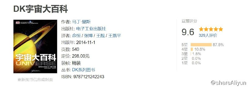 名称：DK宇宙大百科描述：《DK宇宙大百科》由国际权威专家团队撰写，全面系统而通俗地介绍人类所理解的宇宙，准确又翔实，由NASA、NOAO等权威机构提供1000多幅震撼图片与精美图表，通过最权威的提供机构，和最先进的观测技术，助你领略宇宙的壮美多姿，认识宇宙及宇宙学的历史与发展，激发人类对宇宙与自身的思索