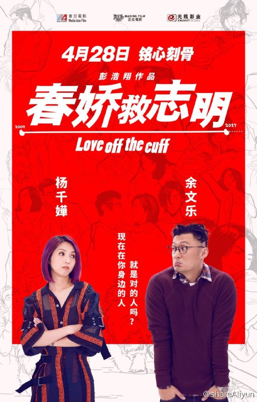 名称：《春娇救志明》蓝光原盘REMUX [国粤双语] [内封简英双字]描述：春娇救志明的剧情简介 · · · · · ·  2009年，春娇志明后巷邂逅，演绎烟火世界中的极致浪漫