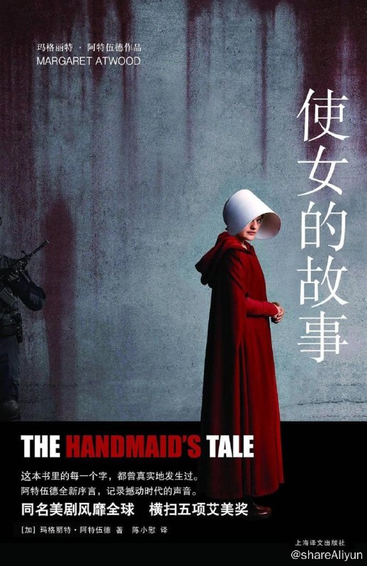 名称：使女的故事【全球现象级畅销书，诺奖呼声最高的女性版《1984》，2019年布克奖得主引发国内外热议的警世寓言，艾美奖年度剧集原著小说】描述：内容简介：奥芙弗雷德是基列共和国的一名使女