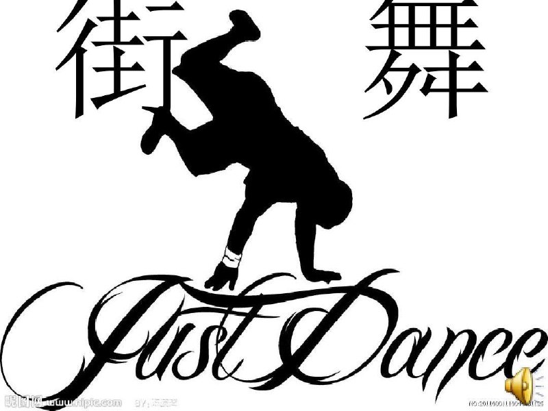 名称：街舞 | 教学课程 - 李文玉描述：本资源课程将带领大家学习街舞的基本形态、基本组合动作、街舞小组合等，帮助大家快速入门，感受街舞的动感时尚