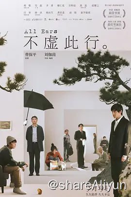 名称：不虚此行 4K.HDR.60FPS&4K.HQ.60FPS.DDP5.1描述：人这一生怎样才算不虚此行？闻善（胡歌 饰）在平衡自己与世界的关系中寻找着答案