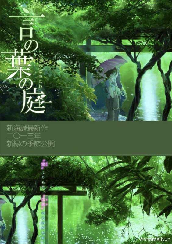 名称：言叶之庭 (2013) 1080P 中字外挂字幕描述：年方15岁的高中生秋月孝雄（入野自由 配音），专心学业的过程中不得不为了生计打工赚钱