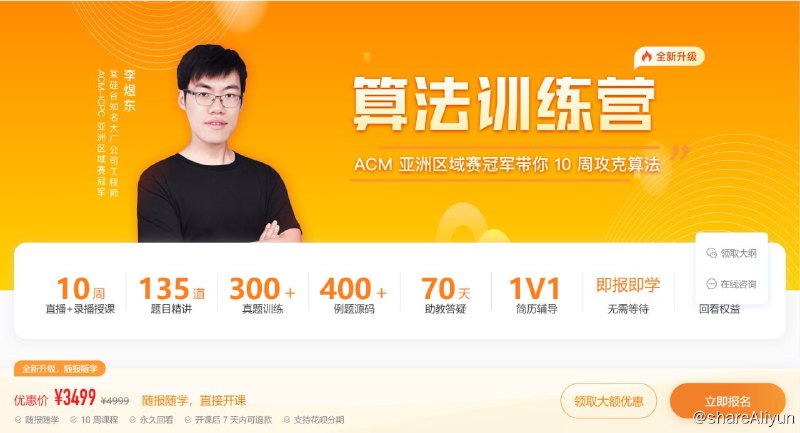 名称：算法训练营2021版第0期描述：算法是程序员水平高低的分水岭，决定了技术上限链接：