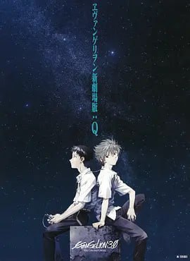 名称：福音战士新剧场版：Q ヱヴァンゲリヲン新劇場版：Q (2012)描述：14年前，初号机疑似神化第一形态的觉醒带来近三冲击，使世界发生前所未有的巨变