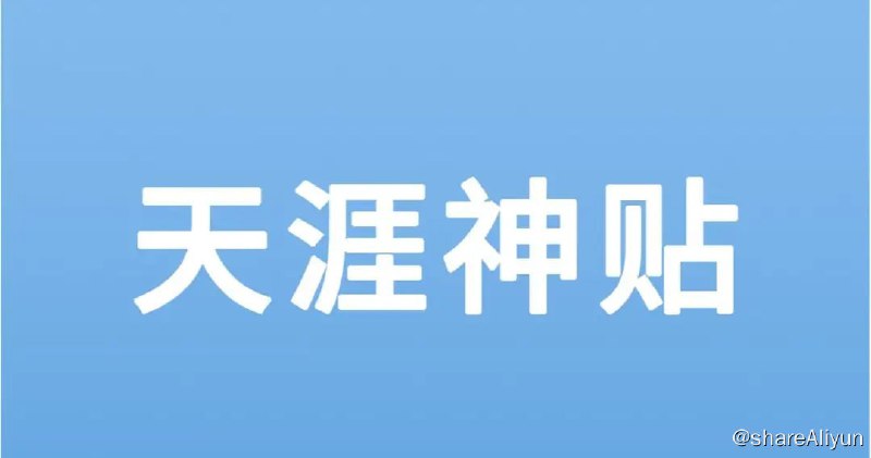 名称：天涯神贴.大合集描述：天涯神贴.大合集链接：
