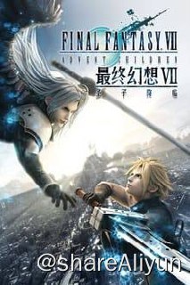 名称：最终幻想7：圣子降临(2005)4K REMUX 内封中字描述：　赛菲罗斯的事件已经过去2年了，人类从巨大陨石的灾难之下逃脱