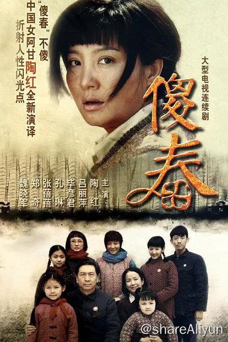 名称：傻春. 2011.2160p.WEB-DL.HEVC.AAC-HQC描述：上世纪新中国建立的前五十年，响应伟大领袖“人多力量大”的号召，中国大地上到处都是多口之家，一家人其乐融融围坐在一张桌子前吃饭的场面令很多上了年纪的老人记忆犹新