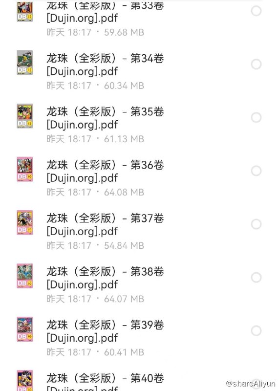 名称：《龙珠漫画》全集 🍄全彩版 ｜PDF格式描述：龙珠全集彩绘漫画链接：