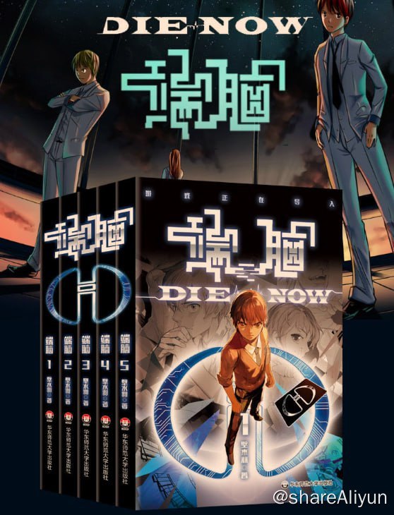 名称：端脑-漫画描述：内地完结&腰斩漫画存档计划之——- 名称：端脑- 平台：有妖气（倒闭），阿哔- 状态：完结，付费- 像素：约800x1130链接：