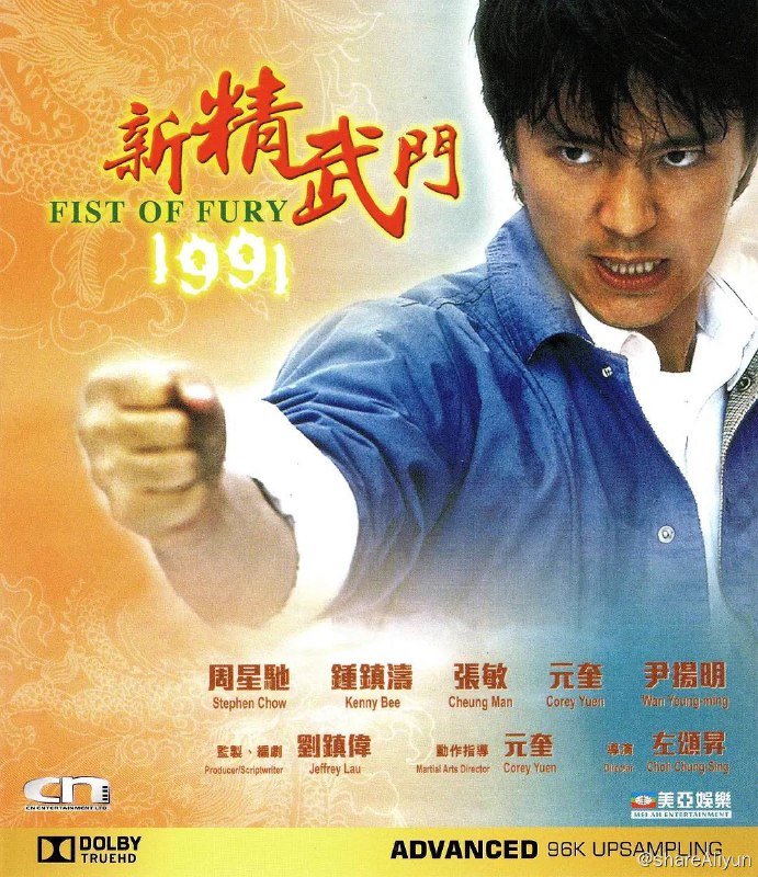 名称：新精武门 1991 蓝光原盘REMUX 国粤双音 内封字幕描述：华语电影链接：