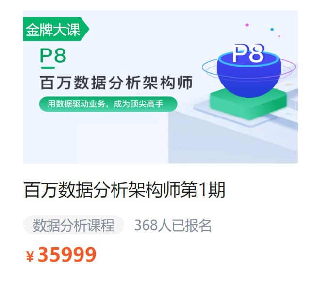 名称：【奈学科技】P7数据分析架构师1期描述：课程由现任竞技世界首席数据科学家， 中国计算机学会技术前线委员会数据科学研讨会主席，奈学教育数据首席内容官巴川老师领衔，携手多为10年+数据分析专家共同打造