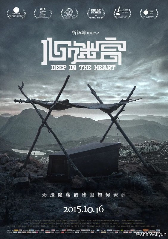 名称：心迷宫(2014)Deep In The Heart描述：河南中原某个平凡的小山村，清早起来突然多出一具烧焦的尸体，这个消息很快传遍全村