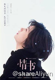 名称：No.066 情书 1995描述：日本神户某个飘雪的冬日，渡边博子（中山美穗）在前未婚夫藤井树的两周年祭日上又一次悲痛到不能自已