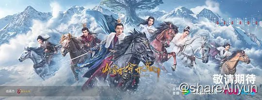名称：山有木兮木有心 (2023) 1080/4K HDR 更10描述：大争之世，群雄逐鹿天下，雪落族圣女新月拥有可窥天机的神目，诸国传言，得圣女者得天下