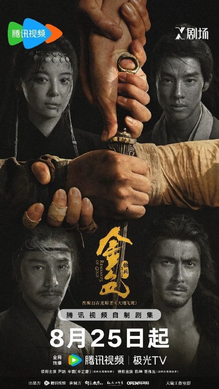 名称：金色 (2026) 4K 全13集描述：三十万两黄金突现大漠，传言寻金之人皆成厉鬼，相互厮杀